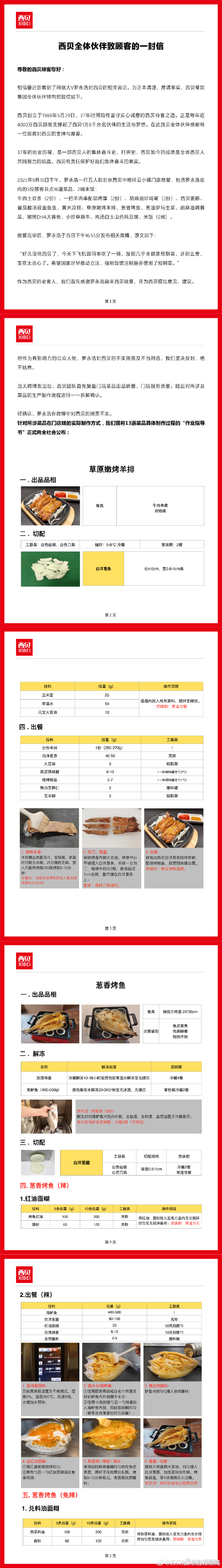 #西贝称坚决反对罗永浩的指责#【#西贝称对罗永浩绝不姑息#】9月12日，发布西贝