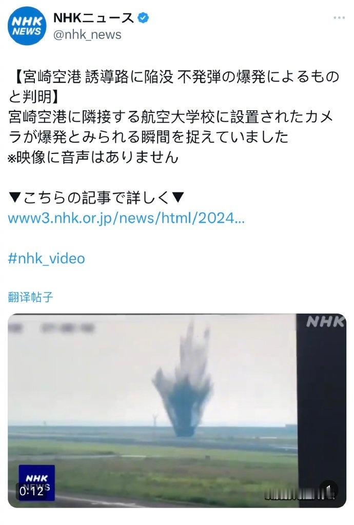 日本宫崎机场发生爆炸，导致机场路面塌陷，陷落地面发现大量炸弹破片。经过检查发现，