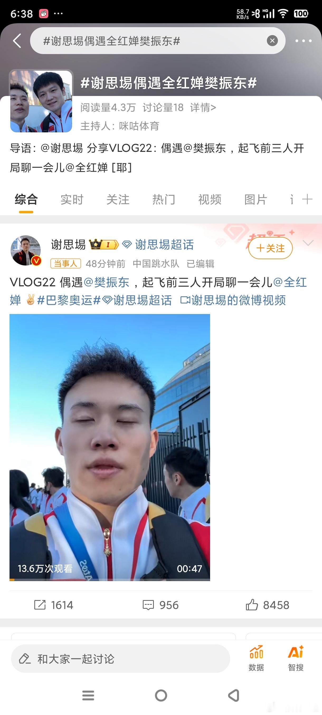 #谢思埸偶遇全红婵樊振东#东哥嘴角抑制不住的笑啊 “我黑眼圈好重啊” “你也是”