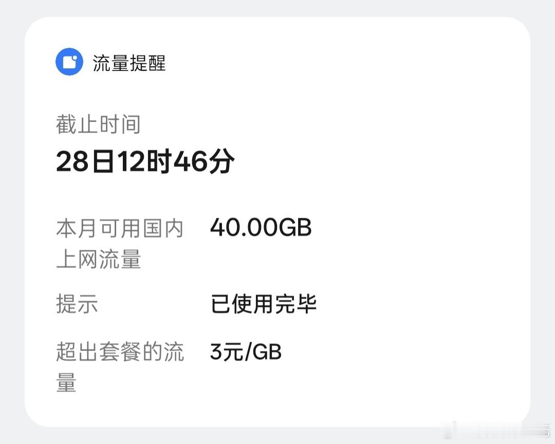 我国每人每月手机流量升至22GB以前40个G都够用一整个月，现在每个月20多号就