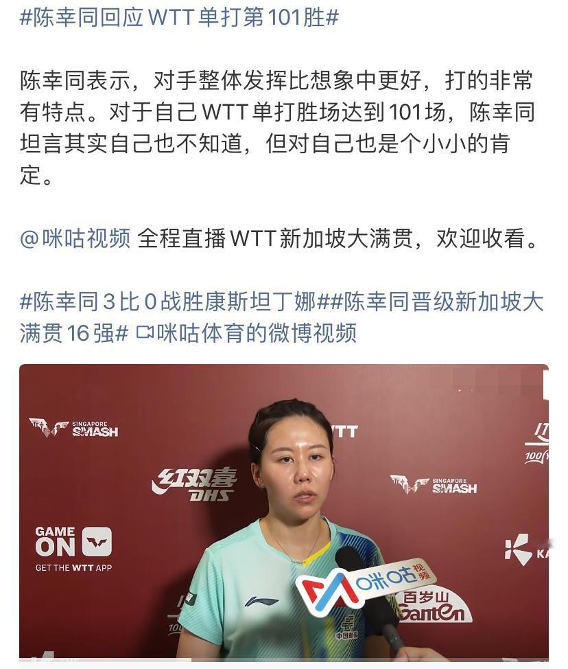 包括我和很多人的观点是，
陈幸同是一位非常棒的选手，
赛后采访惊讶了。

通过不
