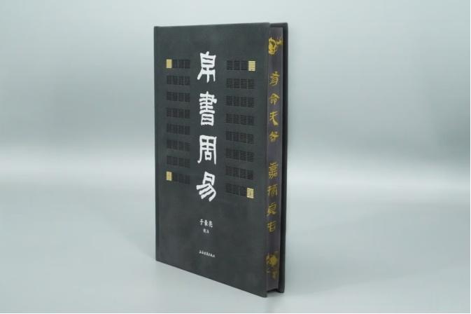知書club 再版书丨本书对马王堆汉墓出土的帛书《周易》的《六十四卦》、卷后佚书
