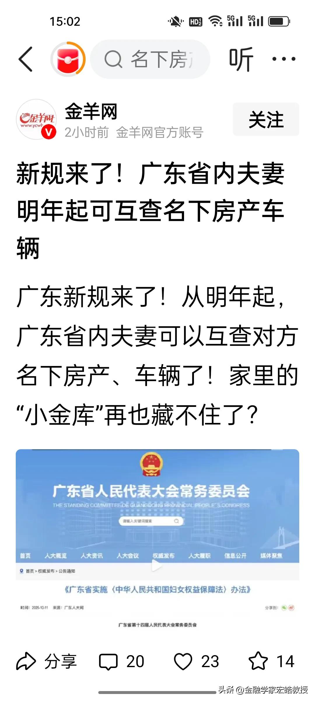 广东省明年1月1日起实施关于妇女权益保障法里的一条新规很有意思，夫妻双方凭结婚证
