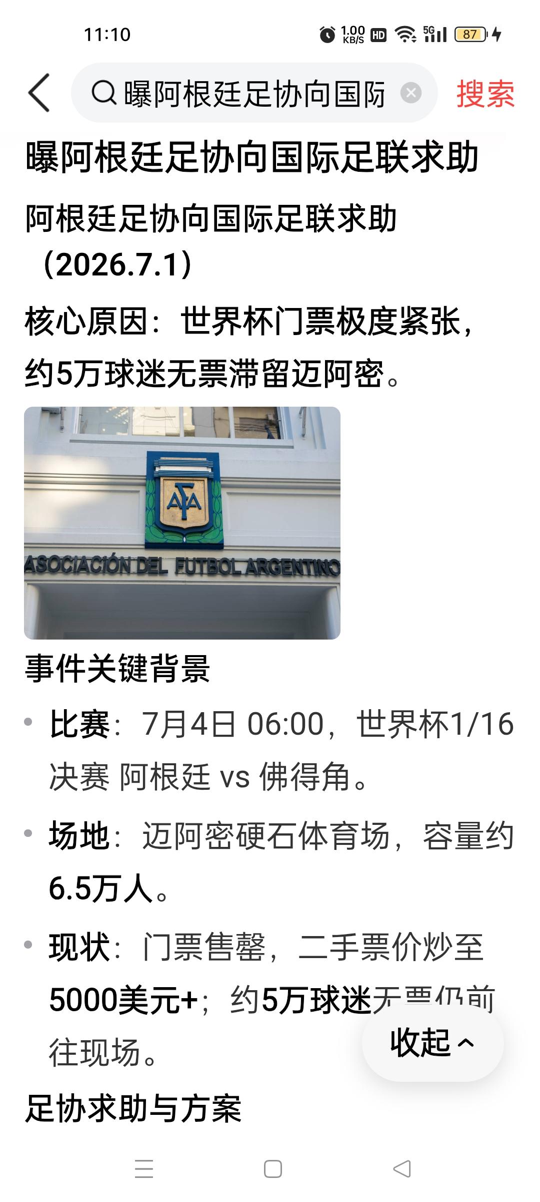 美加墨世界杯太火了，爆阿根廷对阵佛得角的比赛，阿根廷仍有五万多买不到票的球迷前往