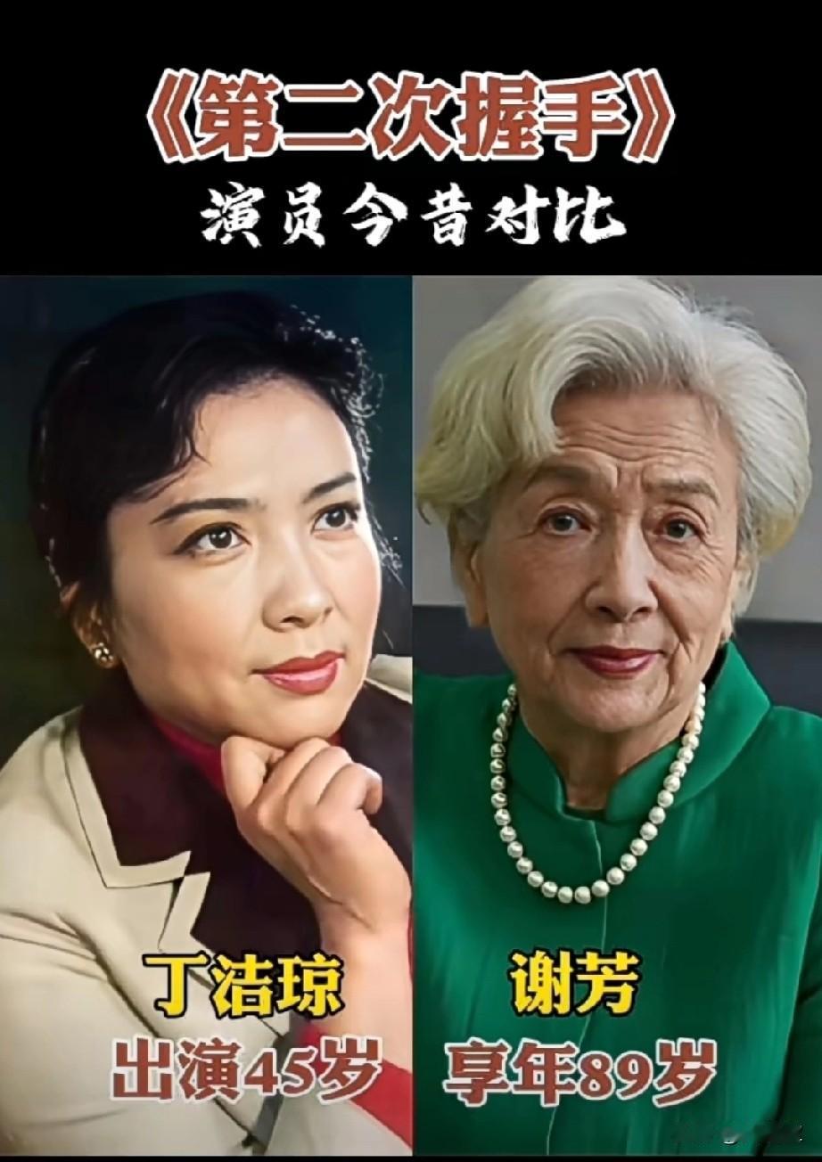《第二次握手》有人看过吗？
主要演员今昔对比，你觉得哪位变化更大？