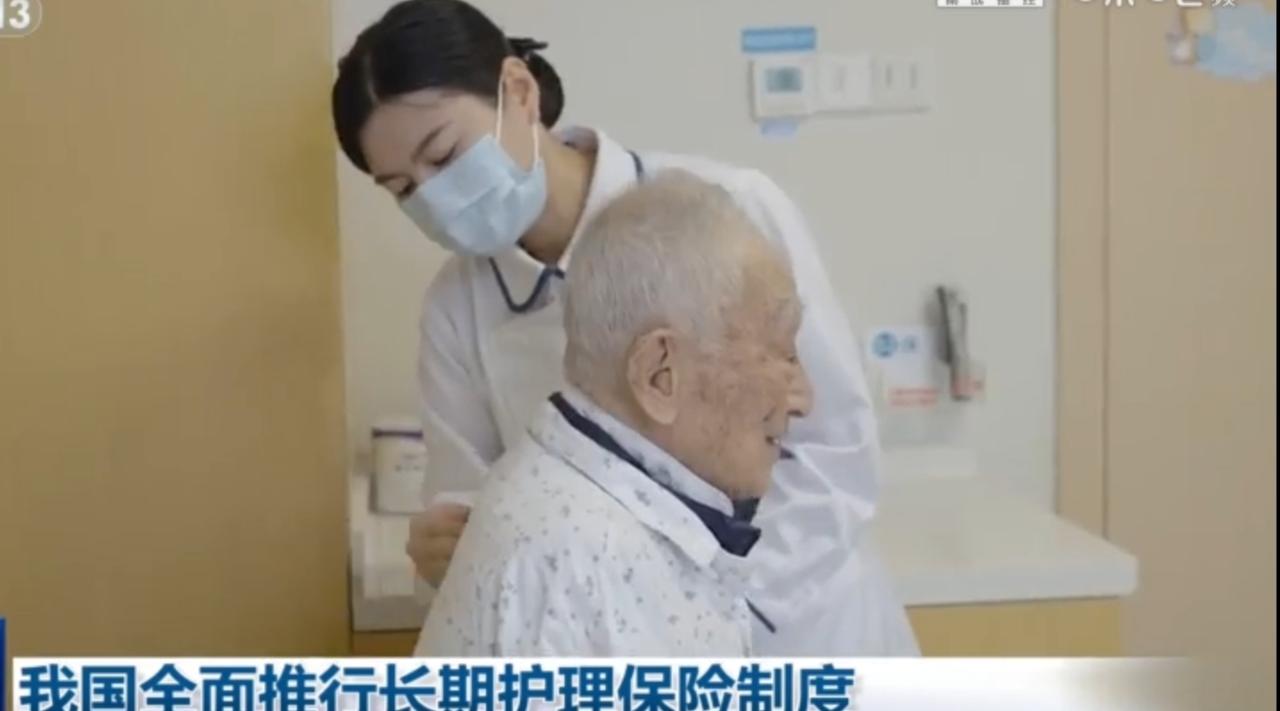 长护险落地 守护幸福晚年
 
我国全面推行长期护理保险制度，为失能人员撑起“保障
