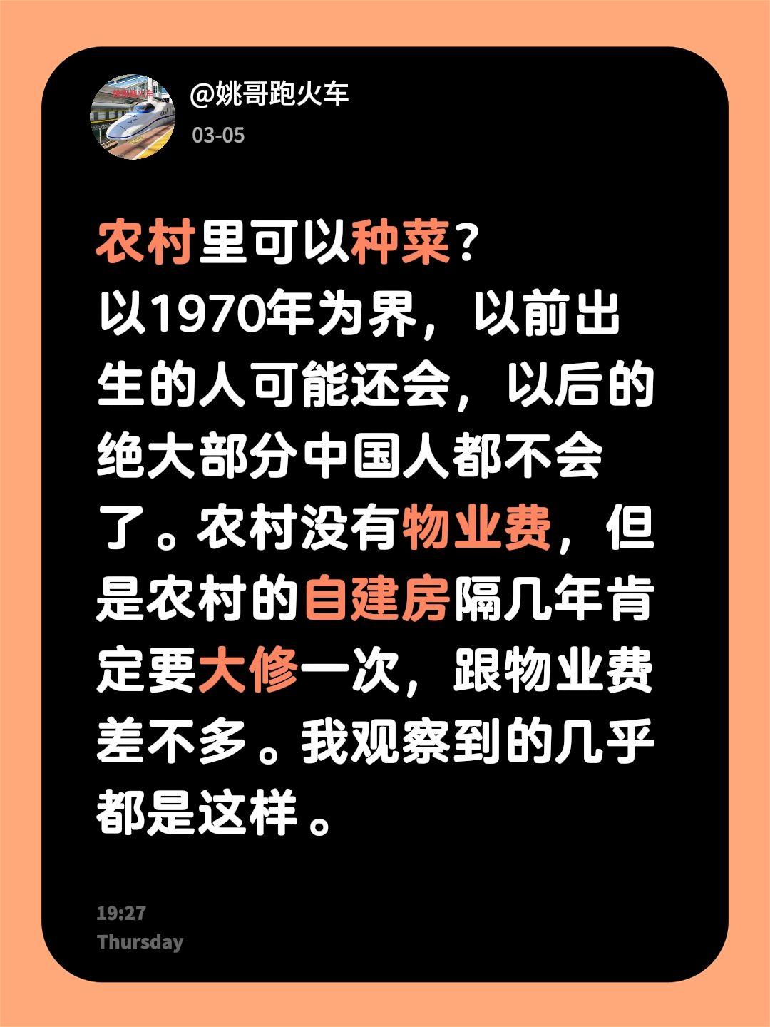 绝大部分中国人已经不适应农村了。我评论了@姚哥跑火车 的作品：
农村里可以种菜？