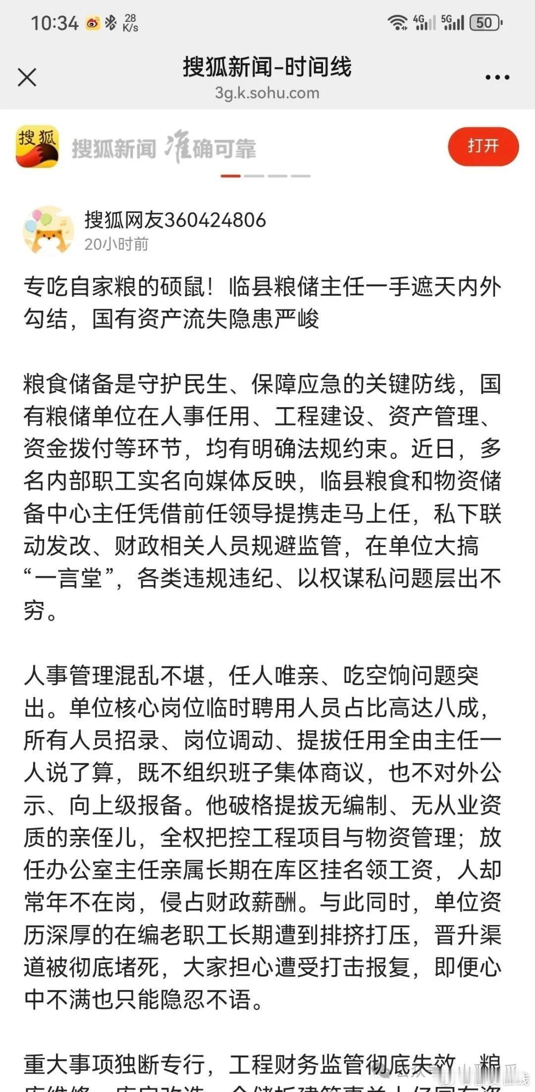 临县粮储主任被指一手遮天内外勾结，国有资产流失隐患严峻 粮食储备是守护民生、保障