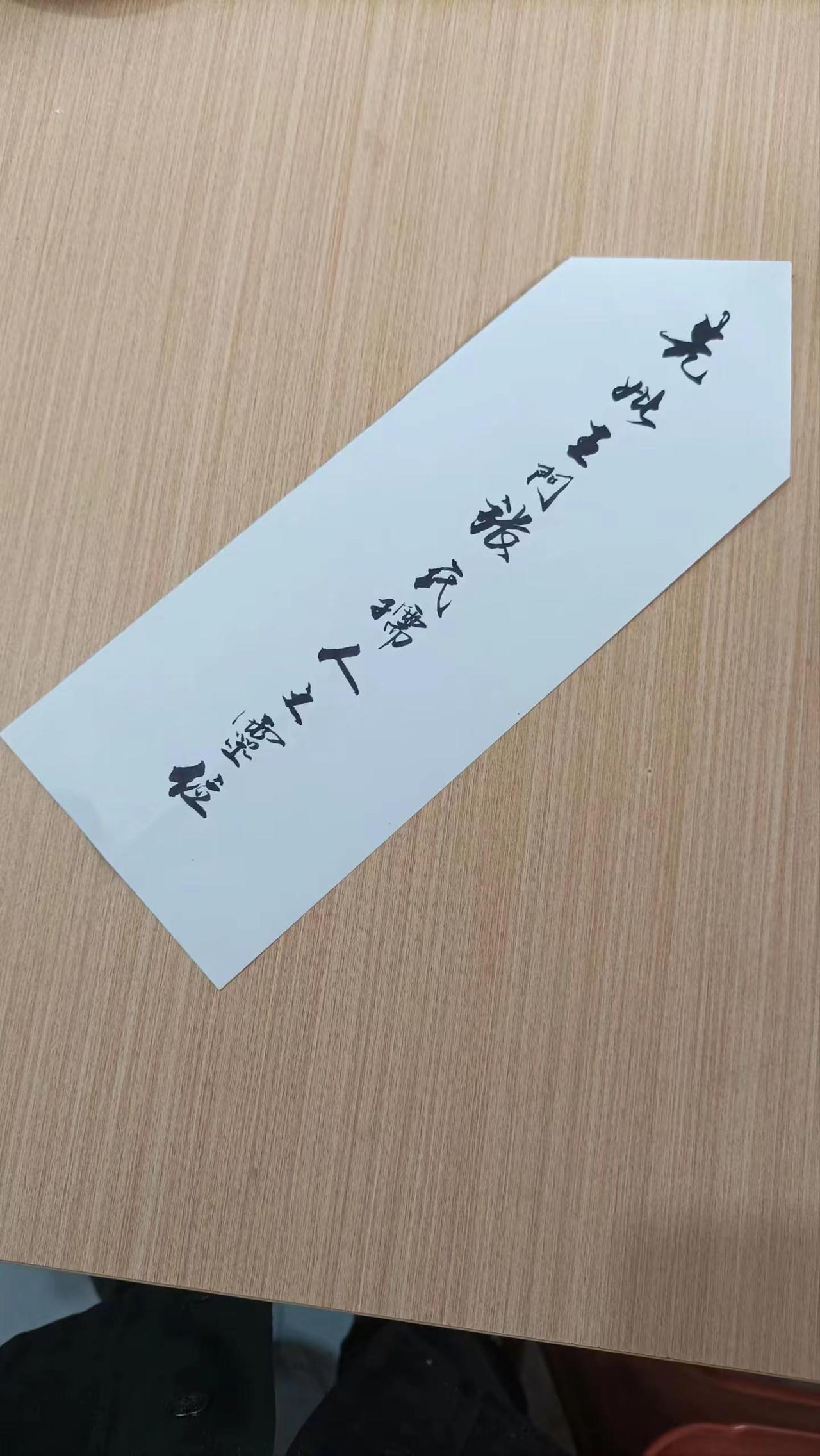 灵位牌“灵”的写法，常见有三种你用哪种？我评论了@高陵高健 的作品：民俗小讲究 