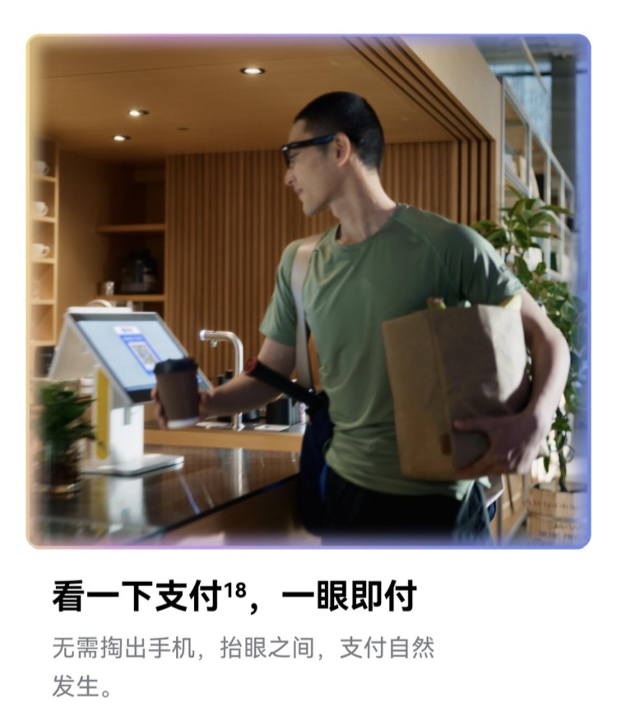 华为AI眼镜最有用的功能就是这个了吧，直接用眼镜识别二维码并且实现扫码付款，比手