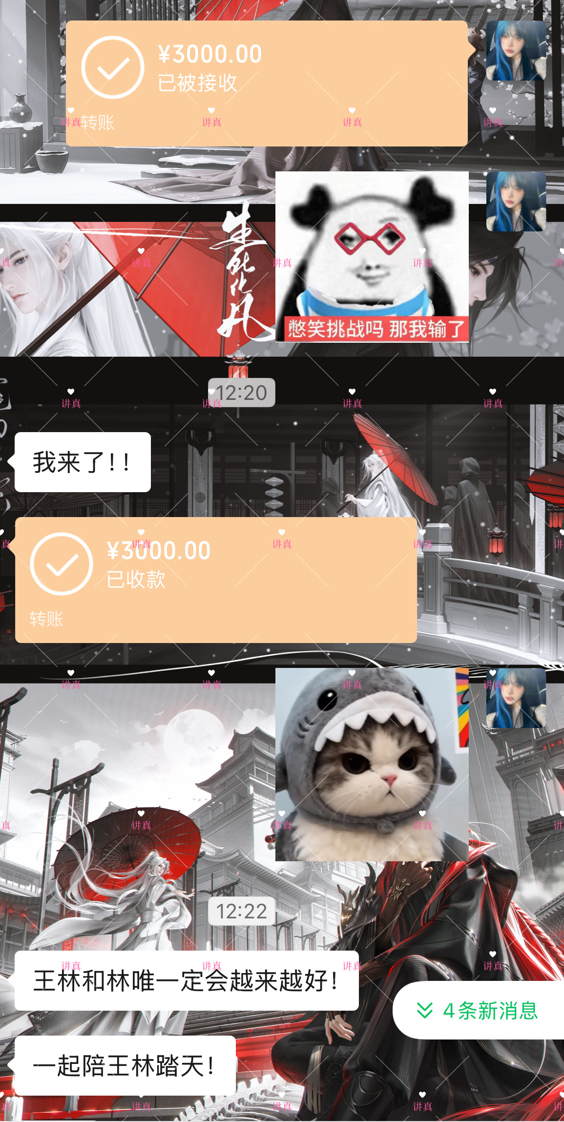 仙逆王林  努力养小麻中只能说王林生日惊喜多多，好期待好期待，燥候0808神临仙