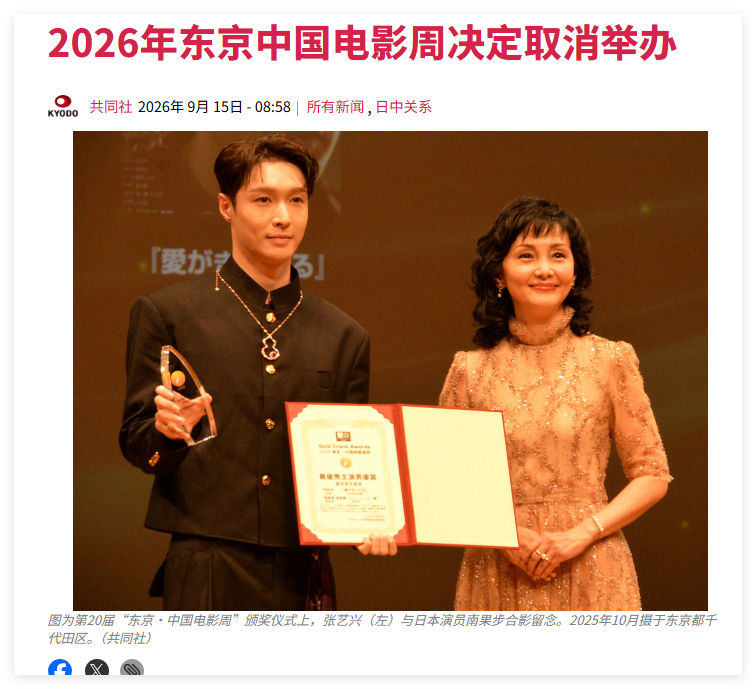 2026年东京中国电影周决定取消举办。本人说日本坏话不少，但是这次就为日本说两句