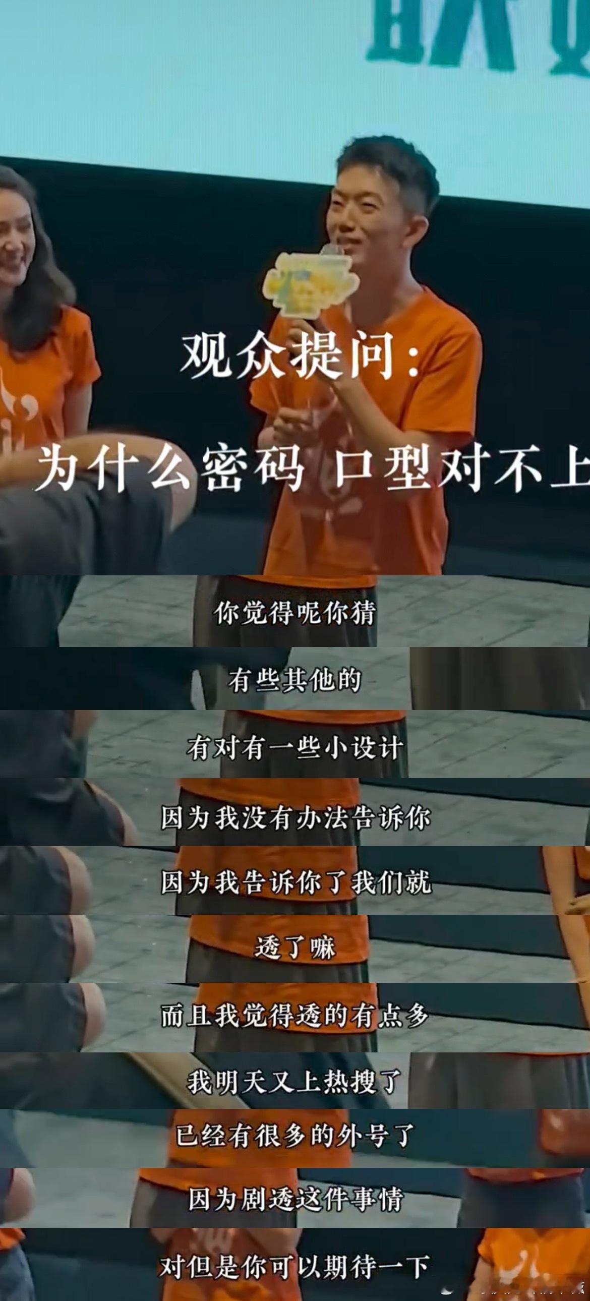 刷到路演视频，原来杨戬的密码和口型对不上也是伏笔……但导演因剧透太多喜提多个热搜