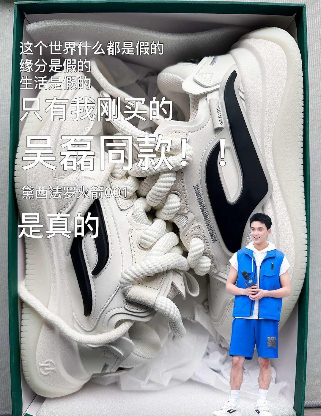 什么都是假的，只有我和吴磊的同款鞋子是真的