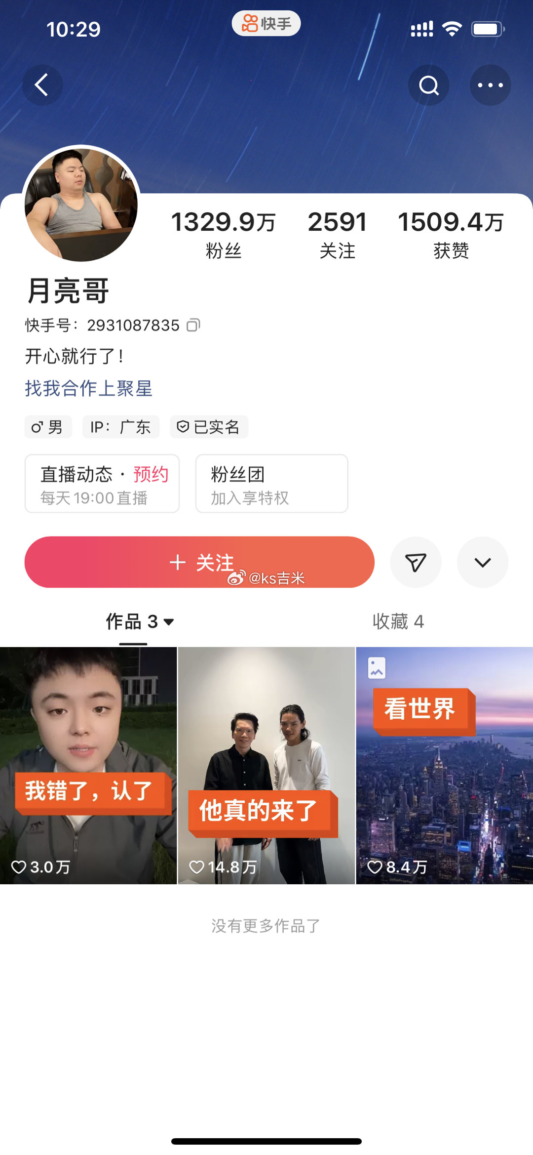 月亮哥账号解封，今晚还开直播了，巴哥现在说话也不好使了吗？[允悲] ​​​