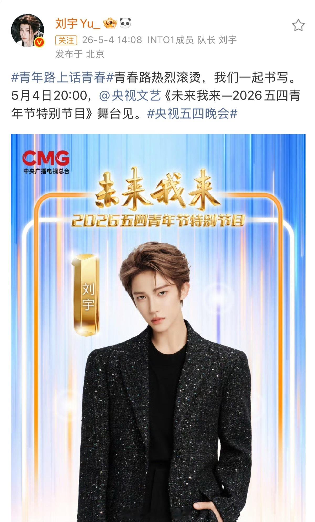 刘宇就这样去参加一个又一个大型晚会，谁不喜欢有实力各方面都很出色的刘宇呢？央视五