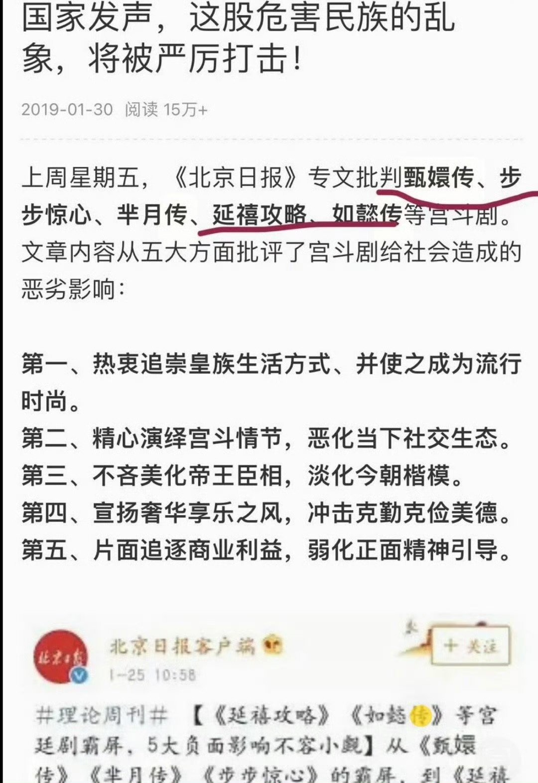 北京卫视在重播甄嬛传  网传宫斗解禁 北京卫视在重播甄嬛传诶，宫斗是不是要解禁了