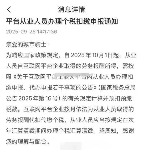跑外卖的要开始交税了！原先都没交吗？