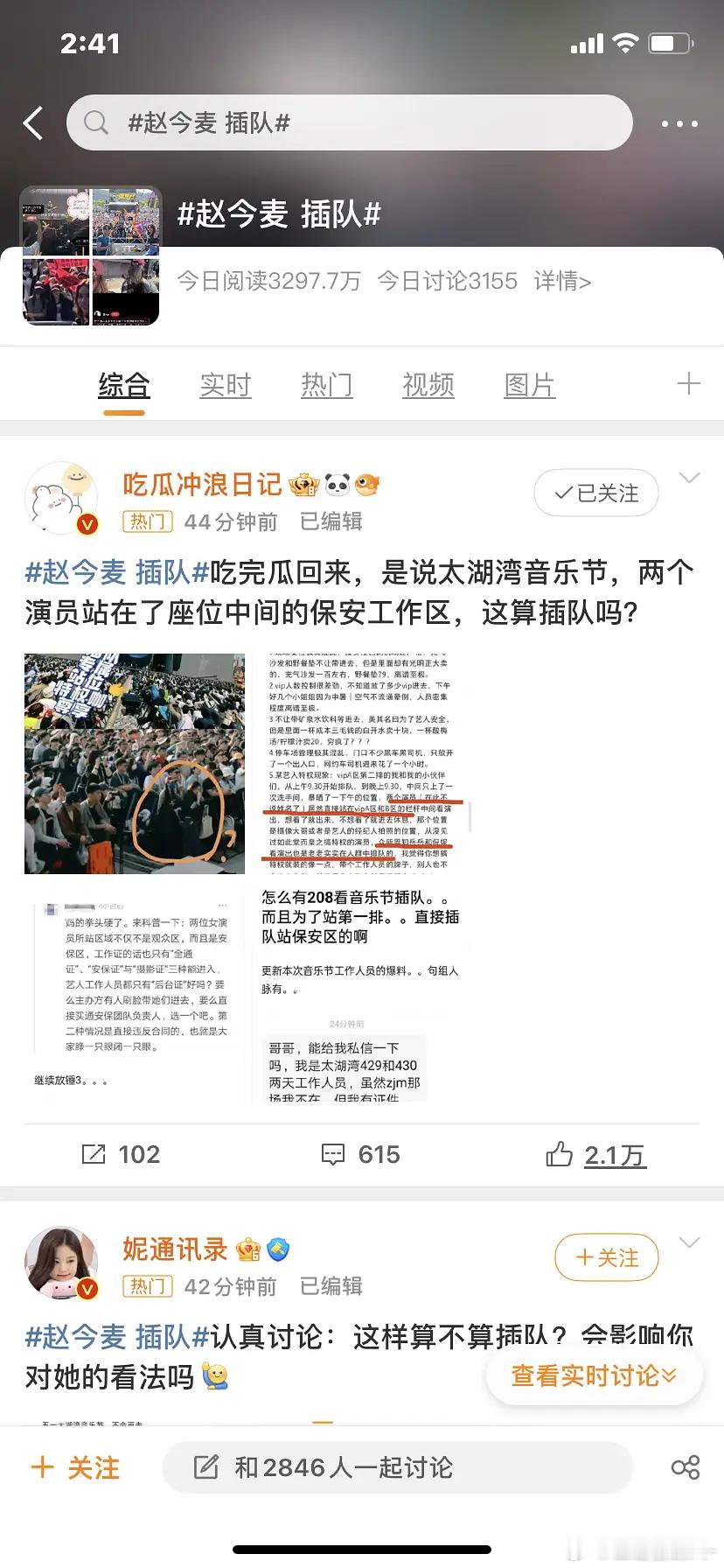 赵今麦插队这素质[允悲] ​​​