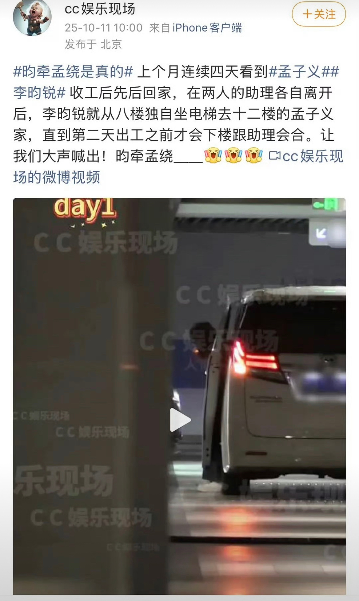 客观分析哈，这个只是拍到从地库下车，也没有实锤。李昀锐如果真的到了孟子义的楼层，