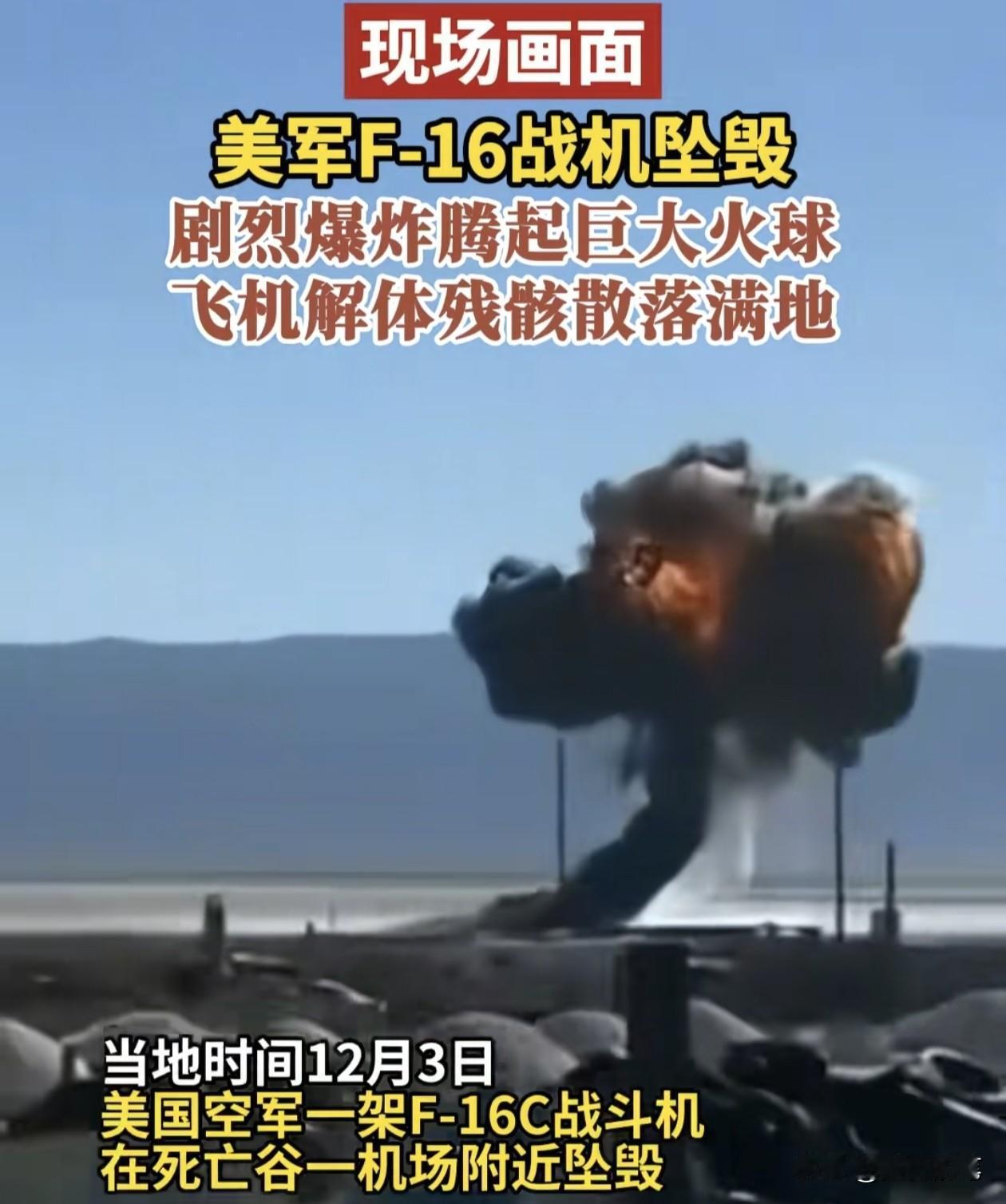 又一架美国战机坠毁。

感觉美国战机坠毁已经不是什么新鲜事了，但是最近未免有点太