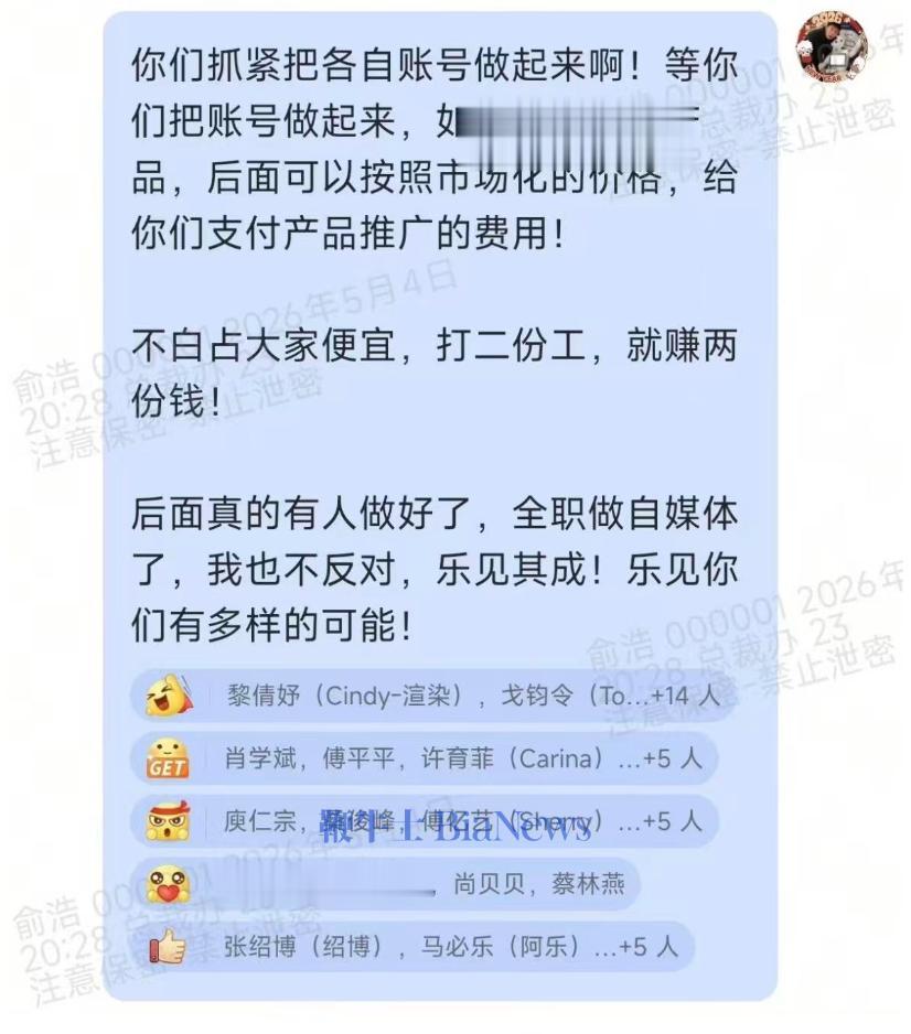 俞浩再发内部令：员工做自媒体可获推广费