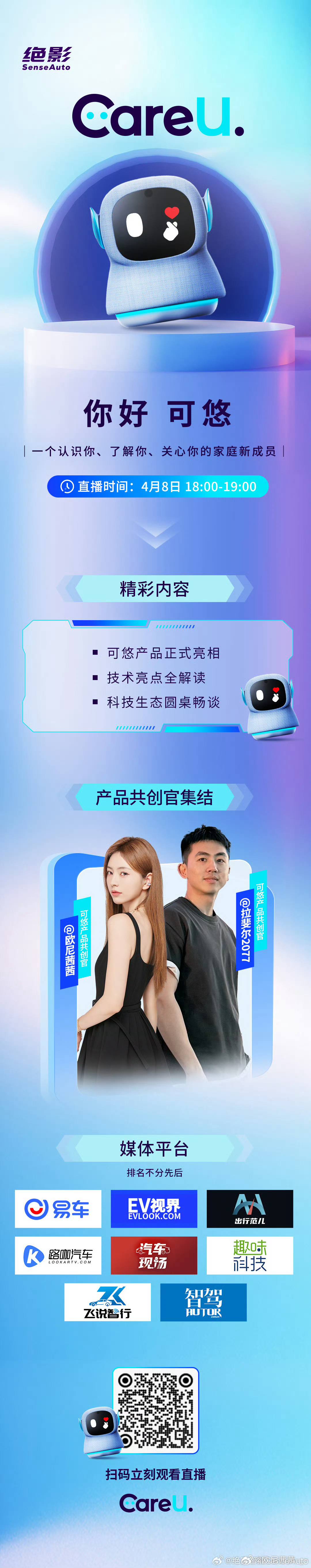 明天见咯各位欧尼茜茜商汤绝影 上海