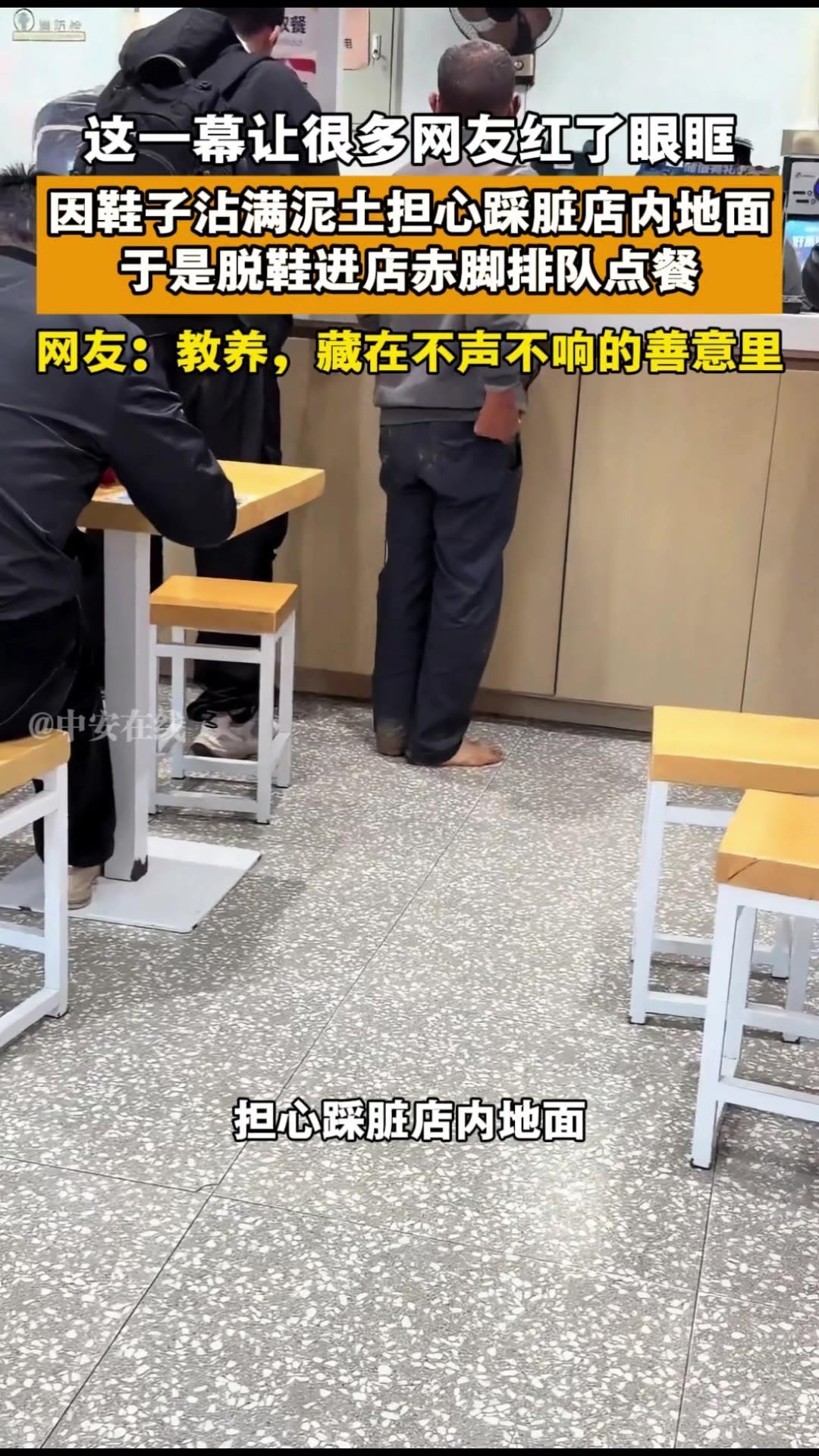 太戳心！安徽一大爷怕弄脏店铺，脱鞋赤脚进店点餐引全网破防。2025年10月30日