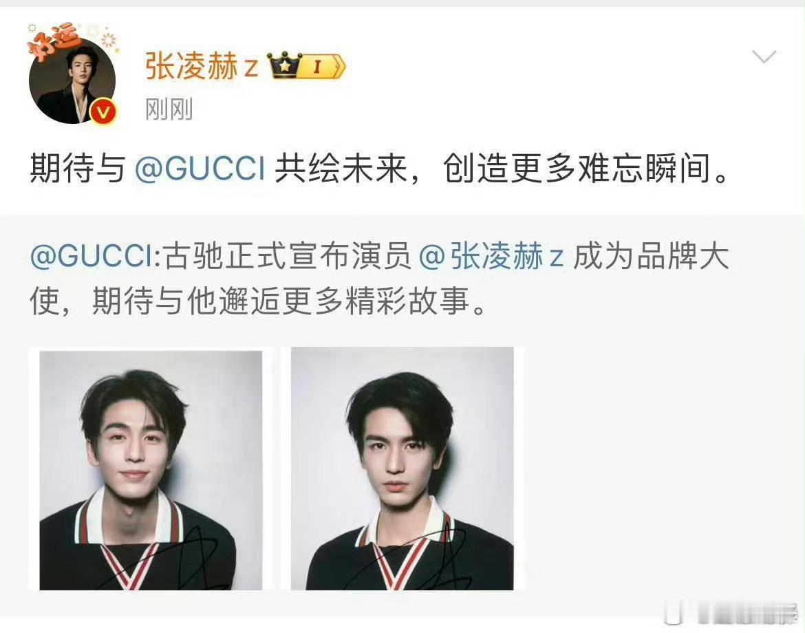 #张凌赫回复Gucci官方#GUCCI今日正式官宣演员为品牌大使，张凌赫转发回复
