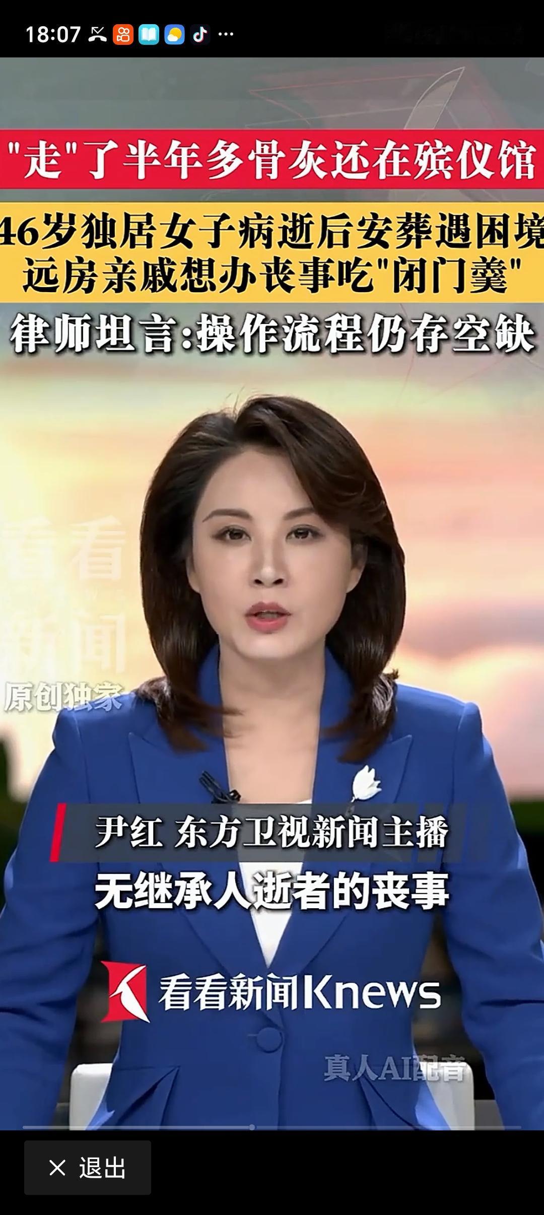 独居女子去世半年骨灰还在殡仪馆 独居女子去世半年骨灰还在殡仪馆
这事儿真让人唏嘘