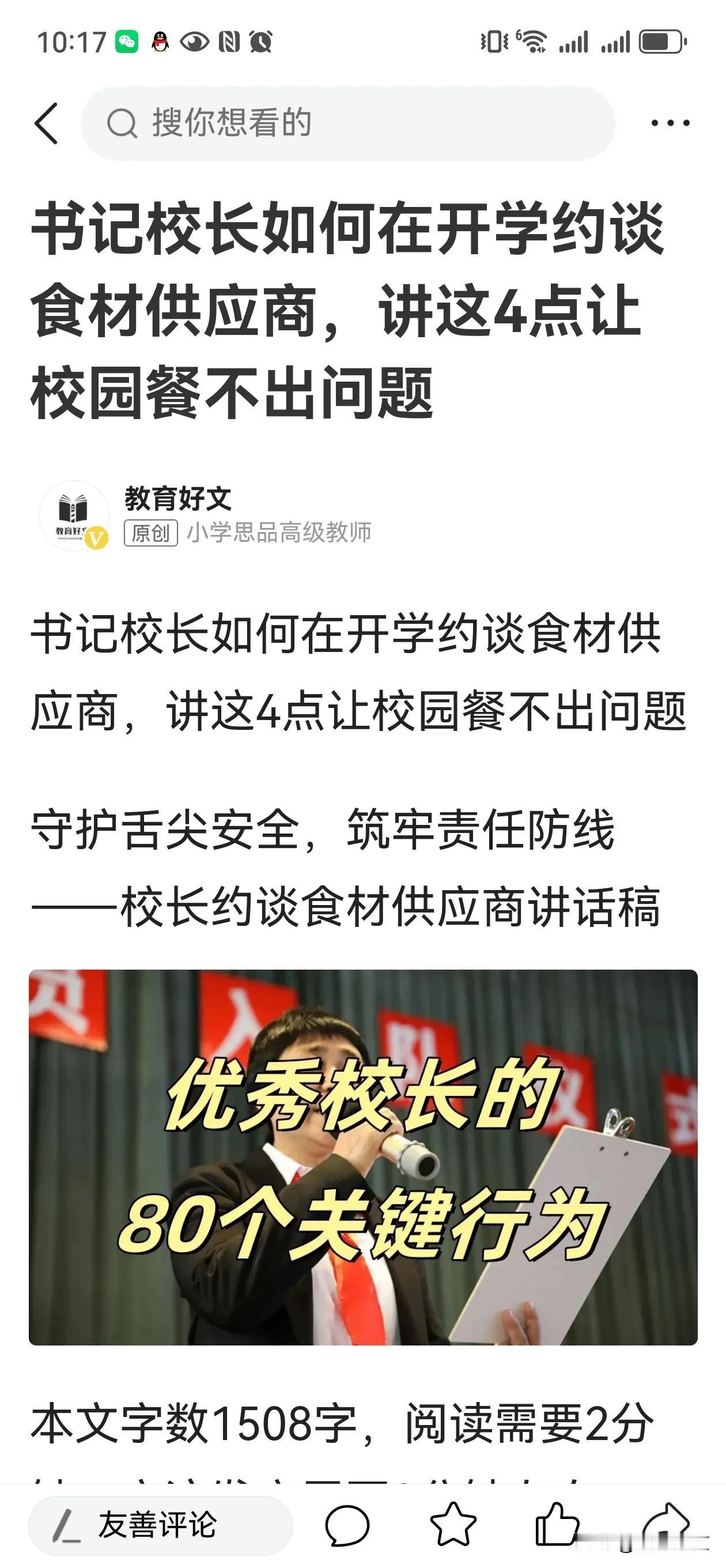 校长约谈食材供应商的4点秘诀，让校园餐饮无忧！
开学阶段书记校长约谈供应商必须掷