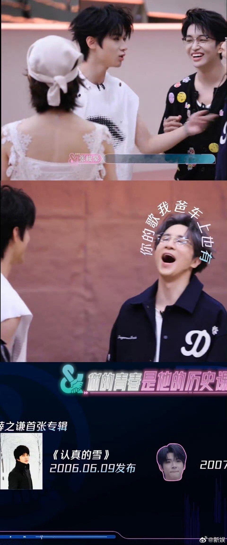 薛之谦的青春是张峻豪的历史课 张峻豪一句