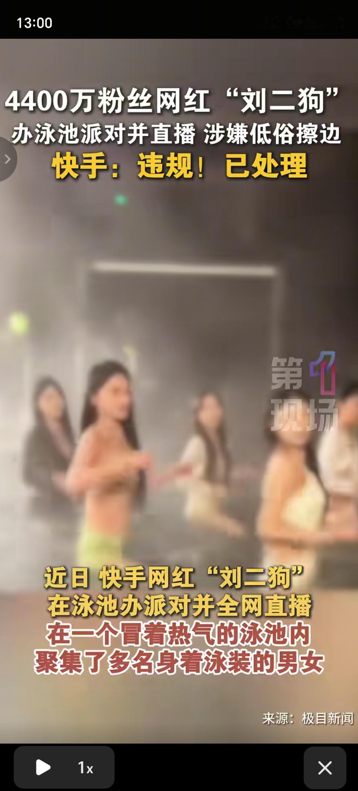 刘二狗的泳池派对一点也不好看，基本都是平胸，就这样的还低俗擦边呢，就很无语，起码