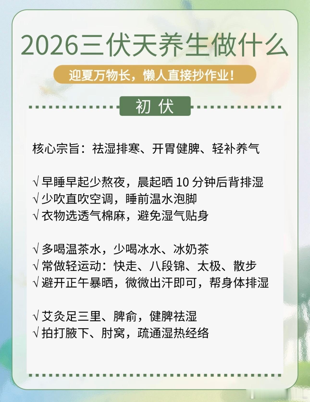 入伏第一天多地热红了超长三伏天当心三件事三伏天是出现在小暑与处暑之间，是一年中气
