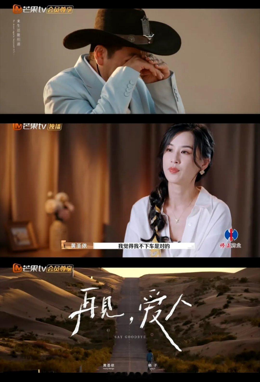 黄圣依没下车 《再见爱人》终迎结局，有预料也有惊喜，更多是酸涩滋味。除葛夕、黄圣