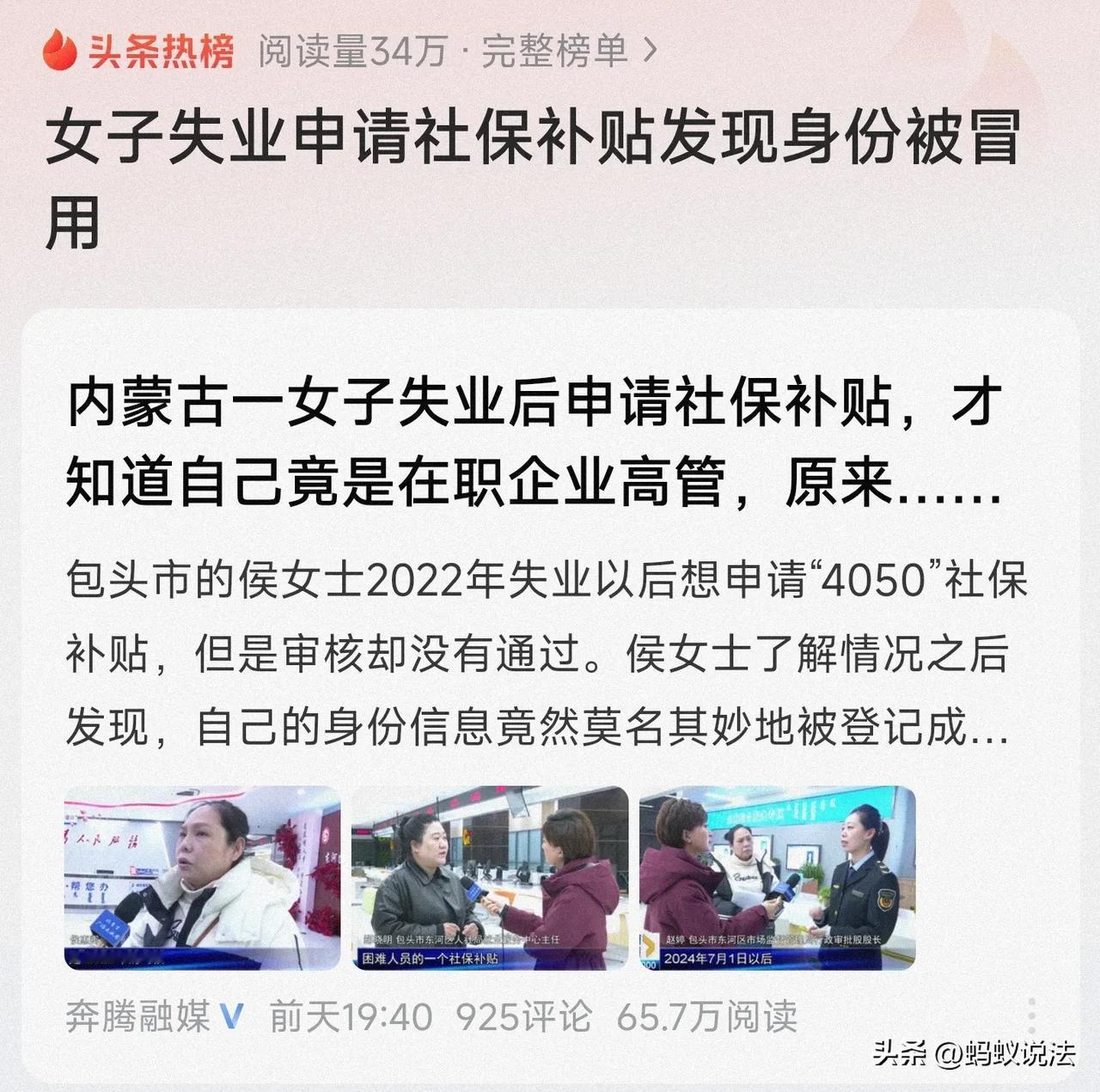 内蒙古，一女子失业后生活陷入困难，到社保局申请领困难人员的社保补贴（4050），