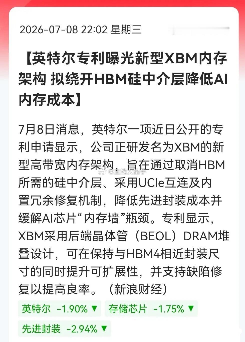 存储突发利空！英特尔XBM曝光，新技术直接“干掉硅中介层”，先进封测或成最大赢家