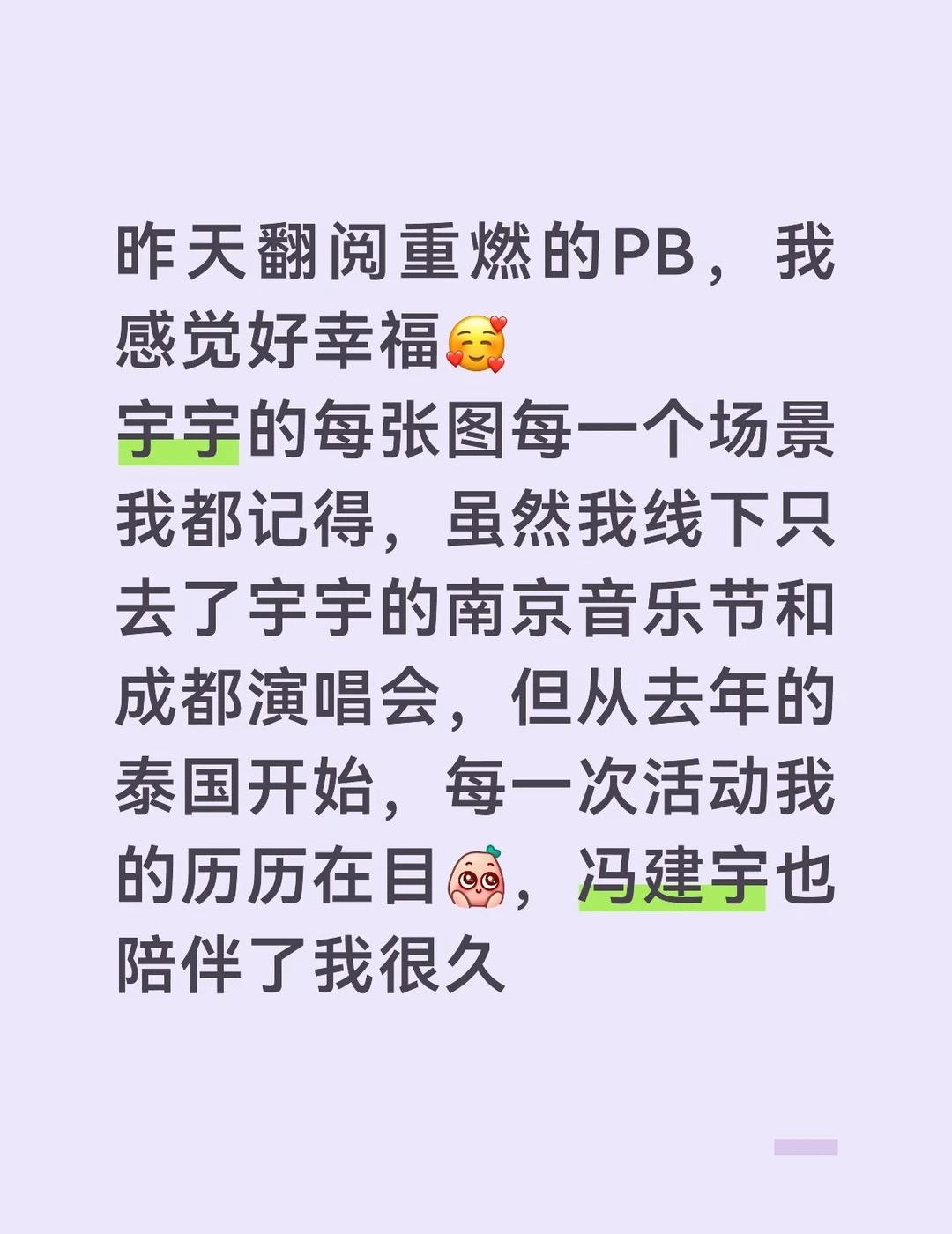 冯建宇 粉丝和偶像的双向奔赴 期待下次见 明星和粉丝双向奔赴的爱 要去爱一个本身