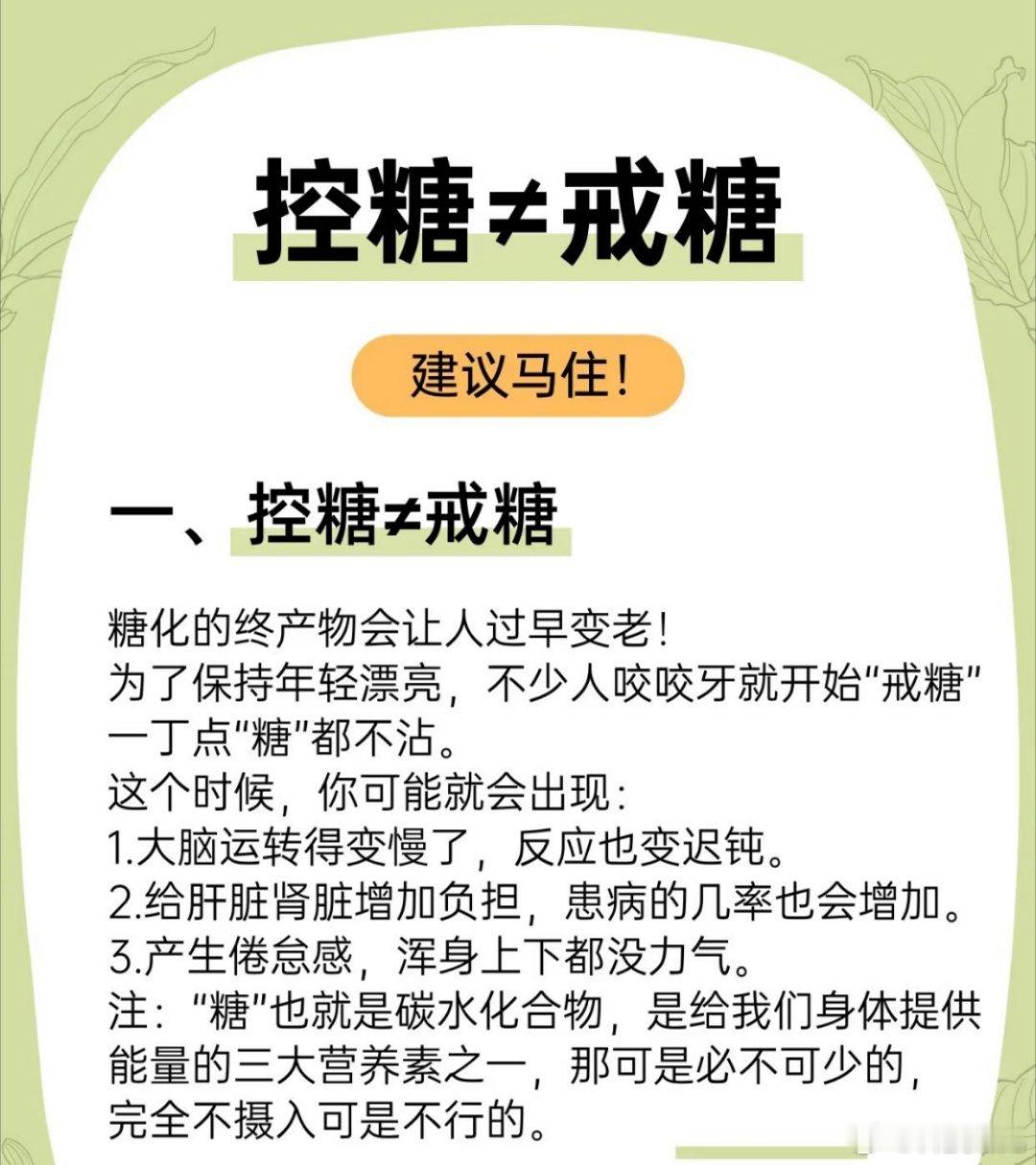 无意识控糖行为是这样，随着年龄增长，大多数人都会越来越注重自己的饮食健康～合理的