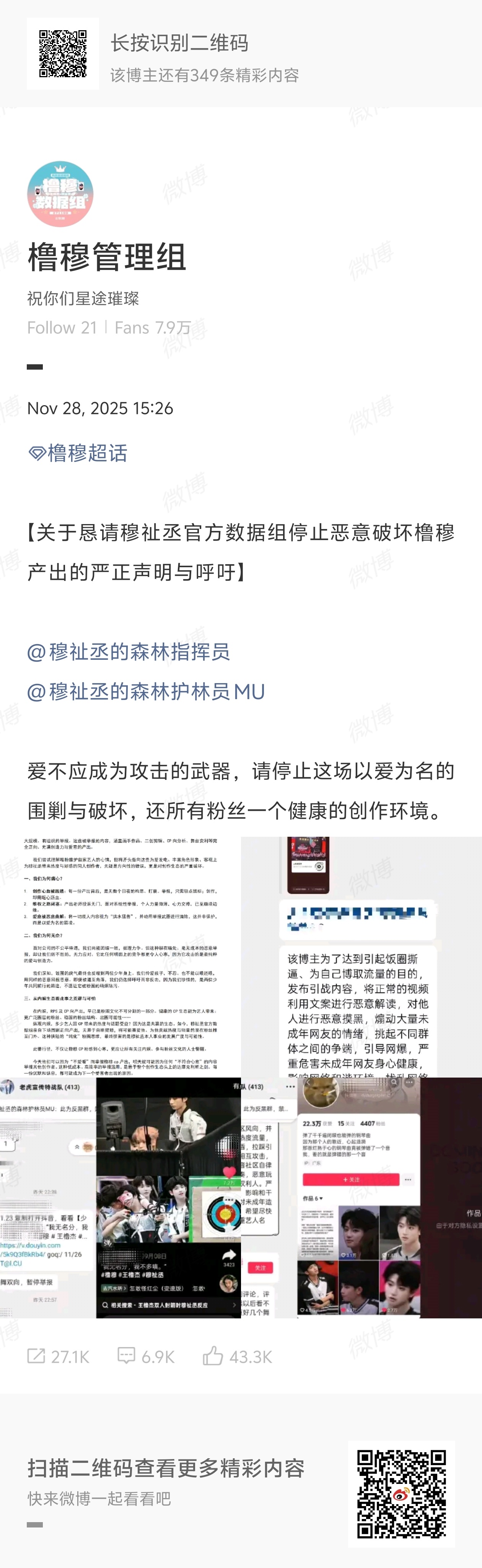 【投稿〡橹穆】橹穆数据组维权，唯粉竟然公开举橹穆产出？？ TF家族 考核