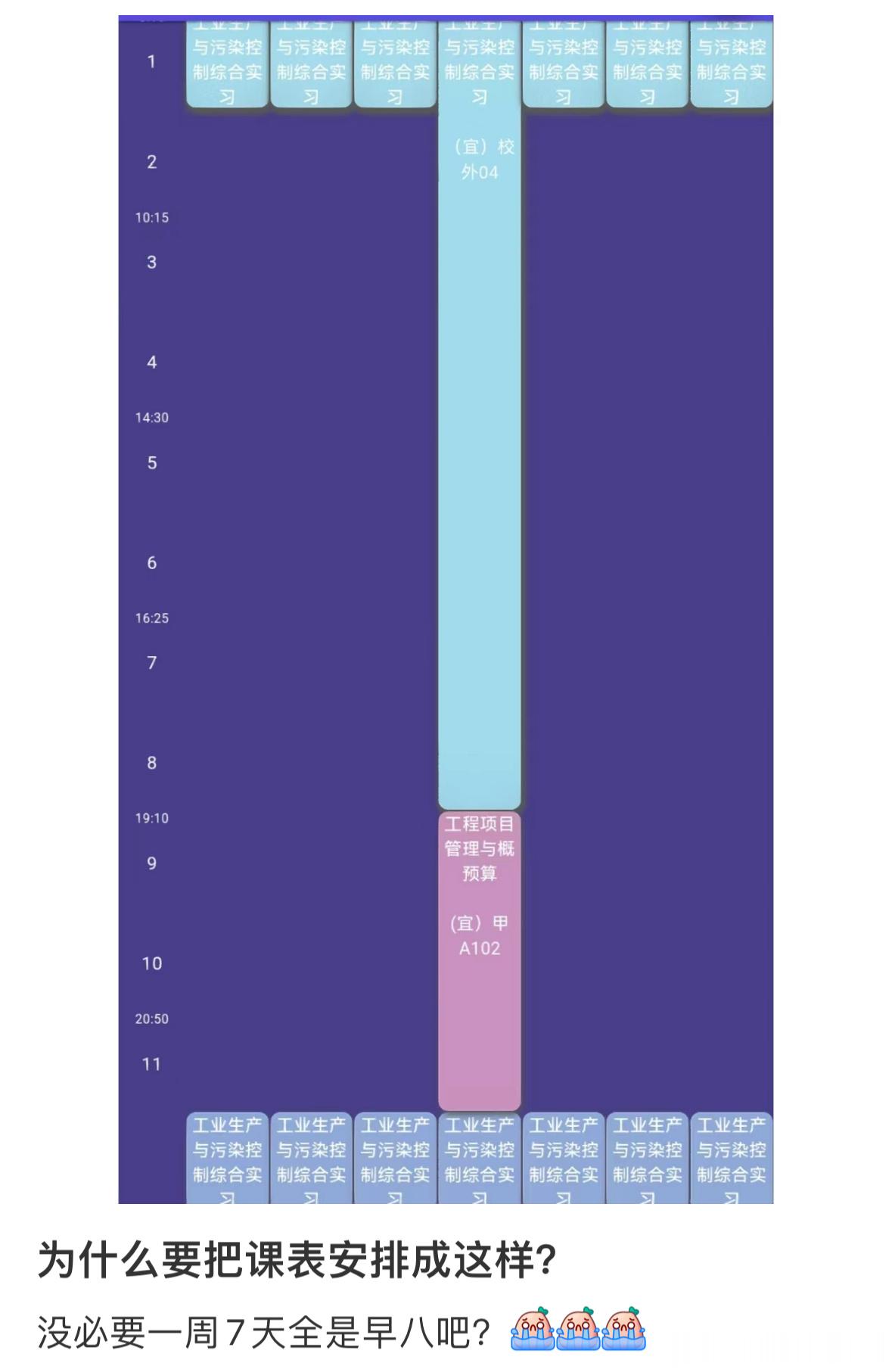 #为什么要把课表安排成这样# 为什么要把课表安排成这样#镜头下的笑容# ​​​