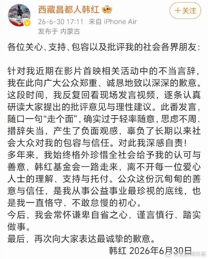 韩红真诚道歉，看得出来，她是真知道错了。