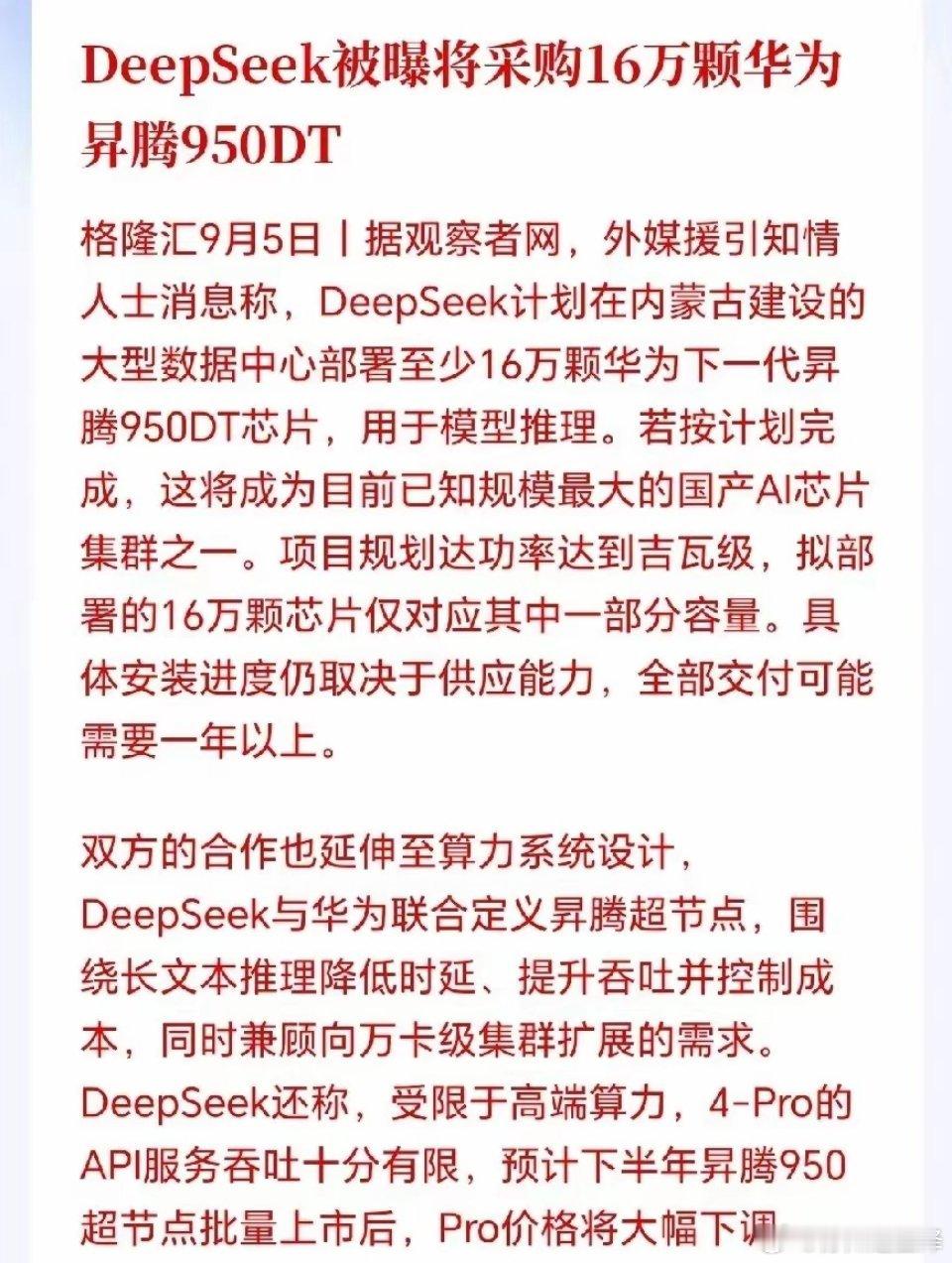还是梁文锋够意思！DeepSeek 16万颗大单力挺华为，这才是国产大模型该有的