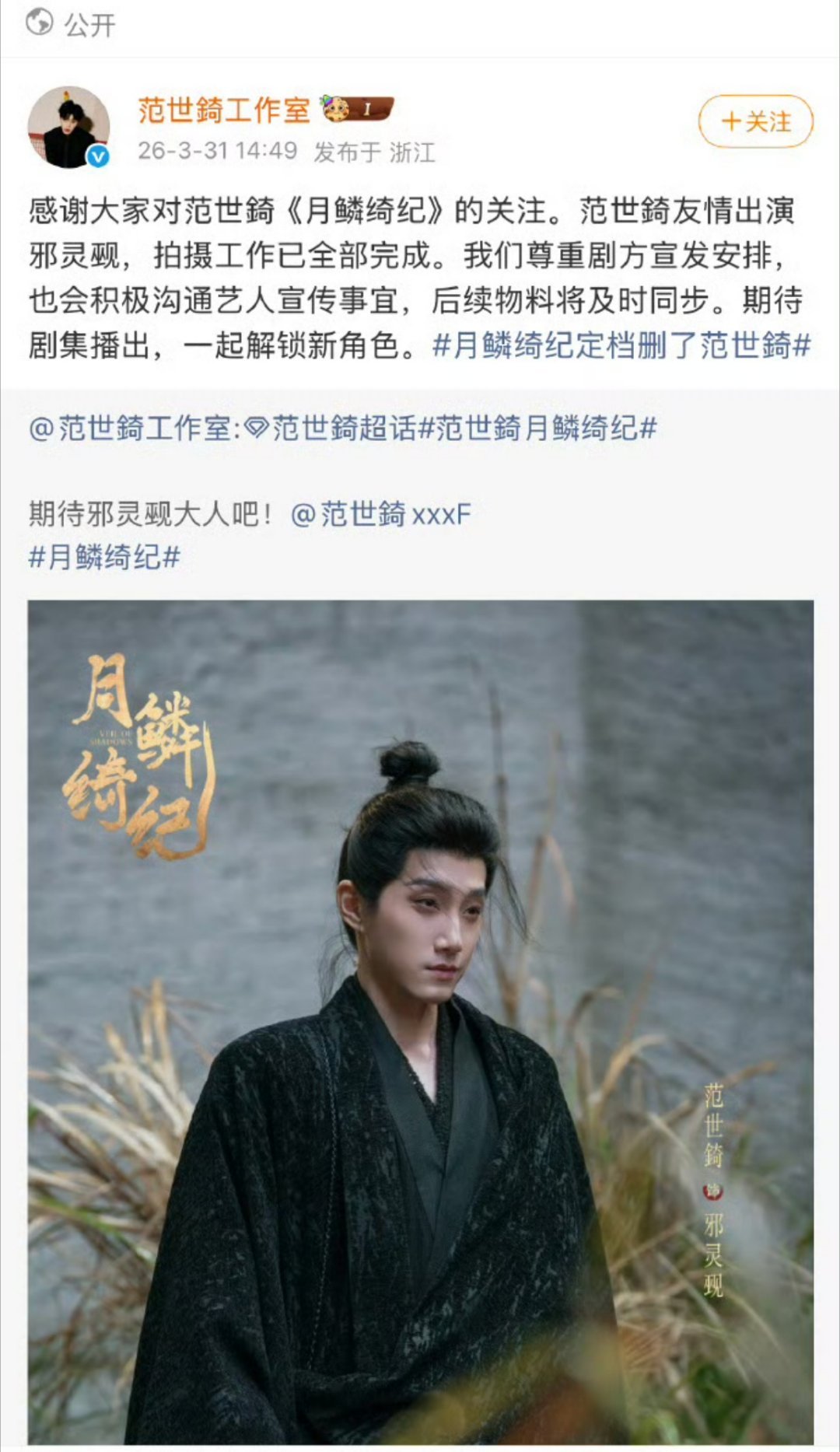 范世錡怎么了范世錡因新剧《月鳞绮纪》定档宣发中被移除名字而引发关注，工作室已回应