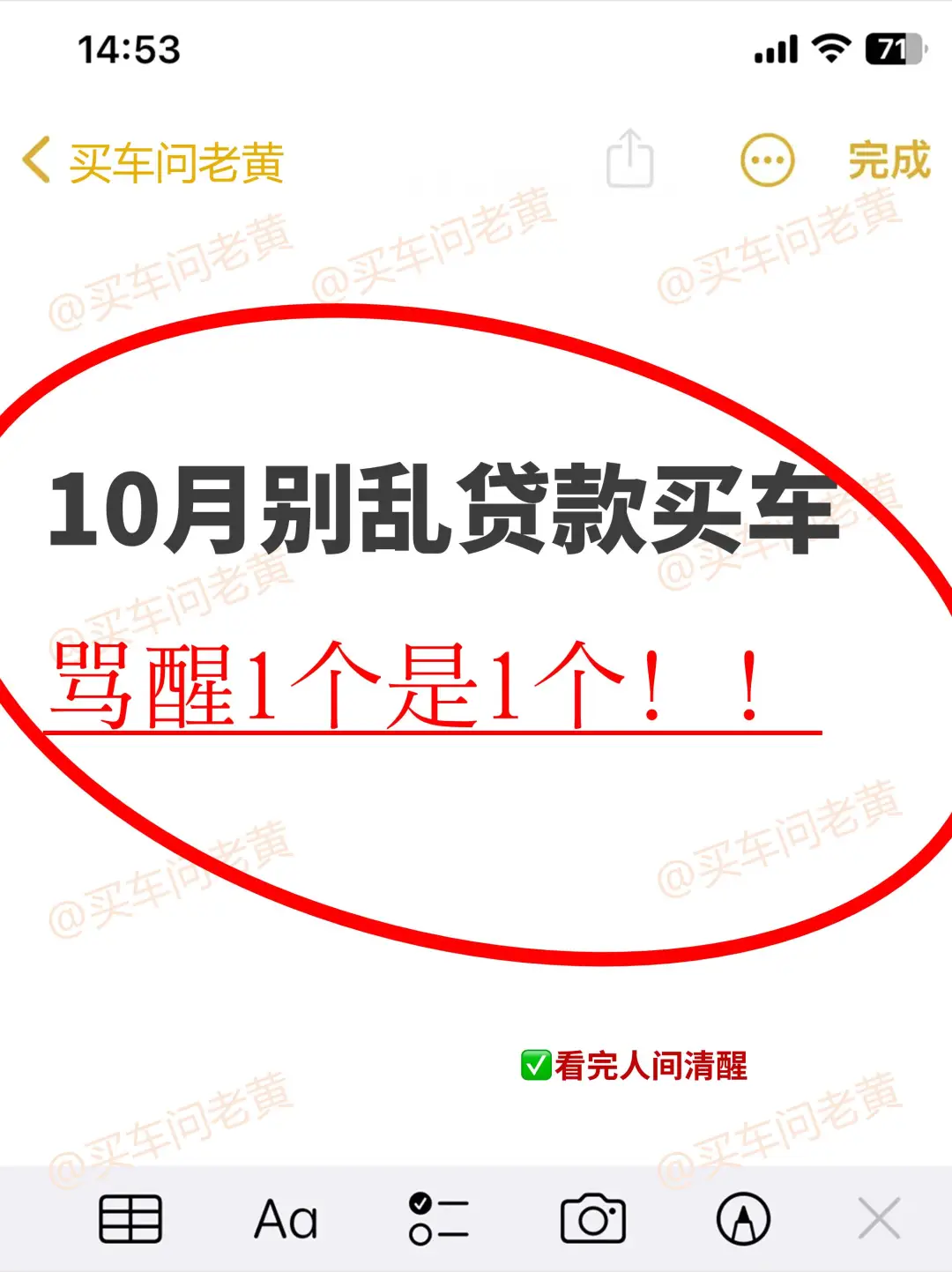 听劝！10月没规划别乱貸款买车~