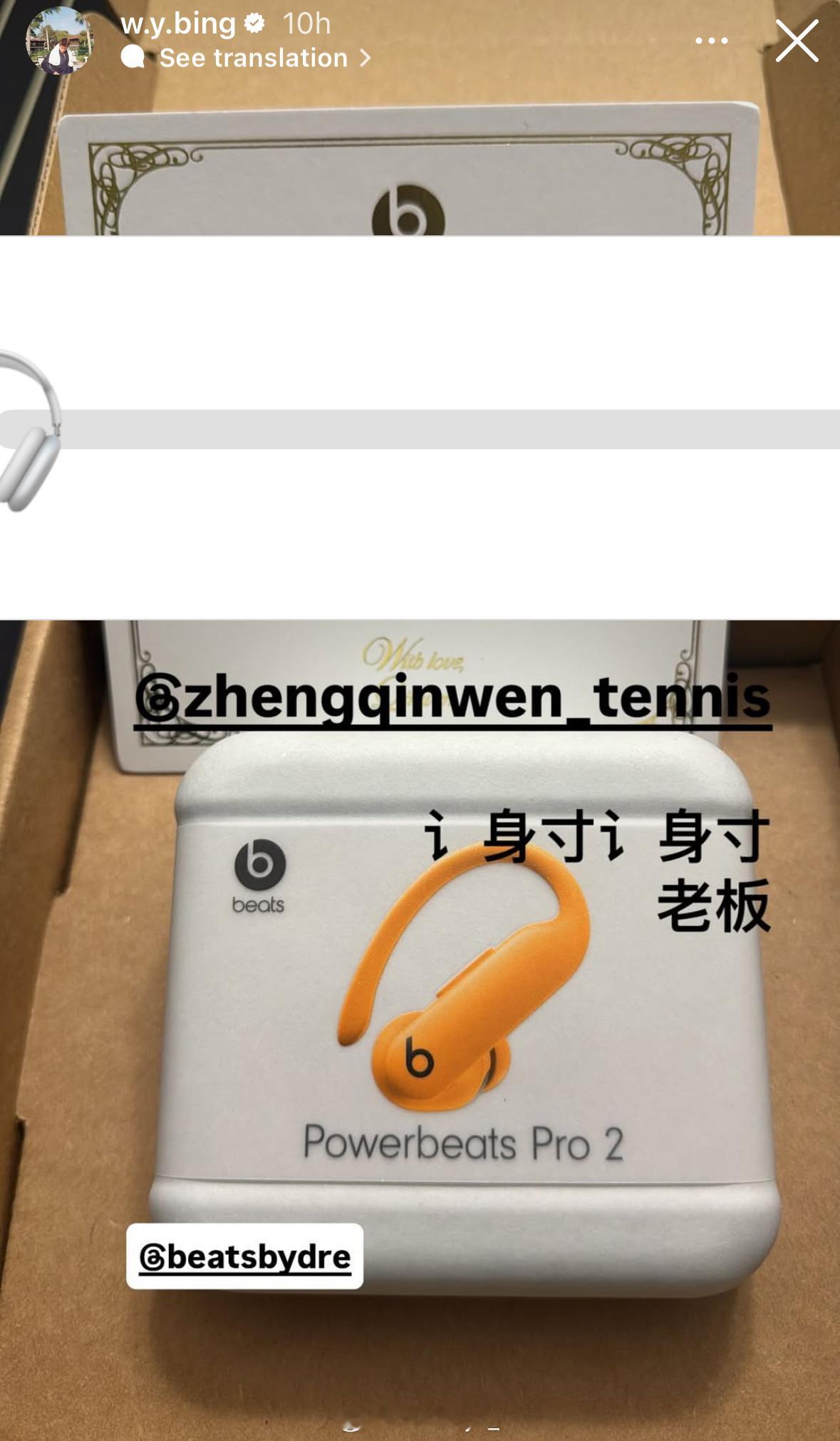 来自阿昺IG的分享看起来是收到了你文的心意好物🎧喜欢大家的互动👑郑钦文＆吴易
