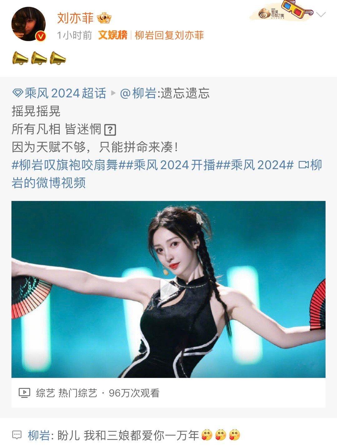 #柳岩回复刘亦菲#柳岩回复刘亦菲，“盼儿 我和三娘都爱你一万年[爱你][爱你][