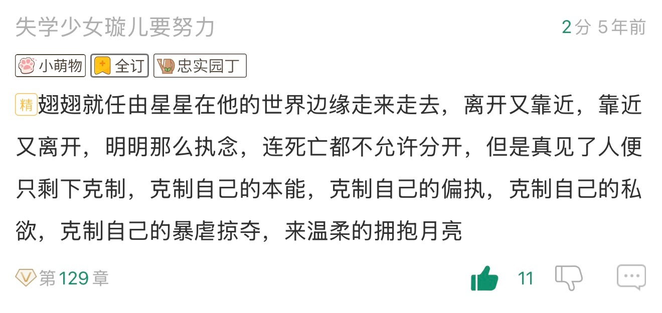 附生  🤗附生by柳满坡 存一些有意思的评论 