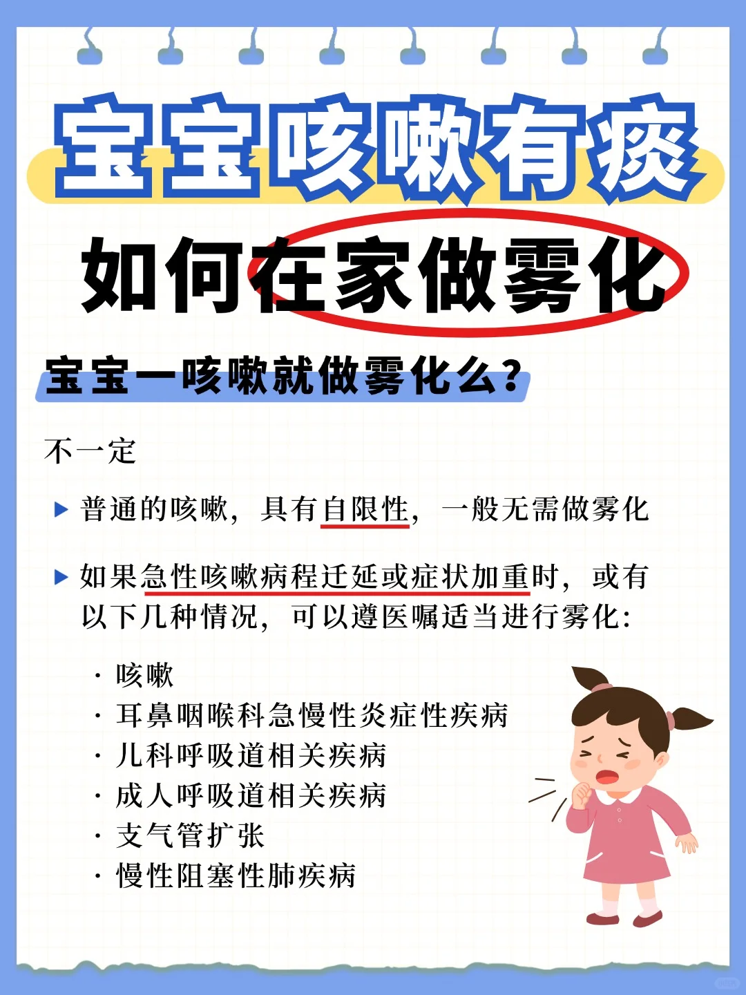 宝宝咳嗽有痰❗️如何在家做雾化❓