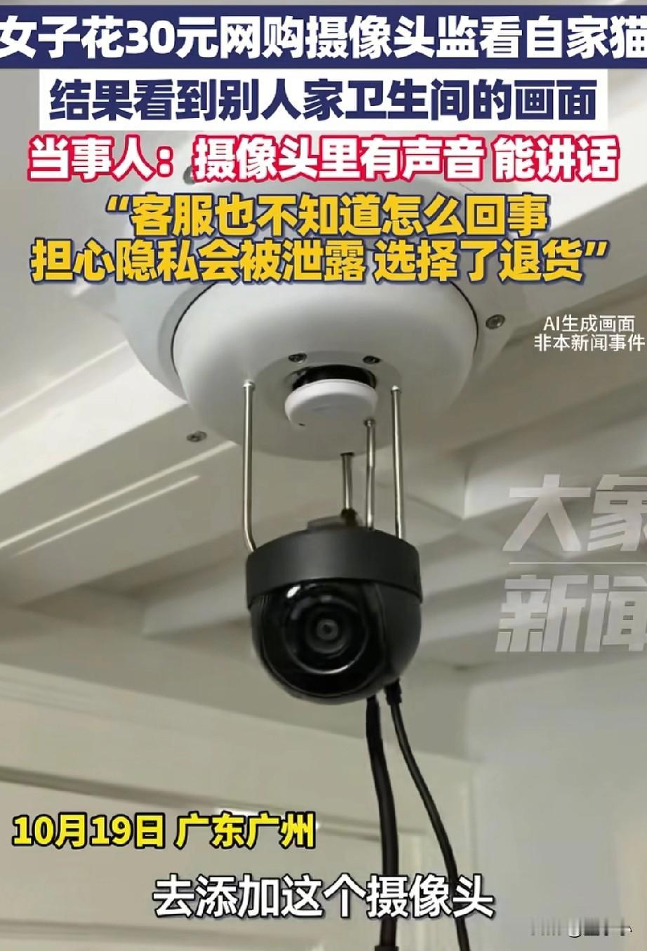 广东一女子网购摄像头，
给所有的人提了一个醒！
不管你选择什么品牌的东西，还是要